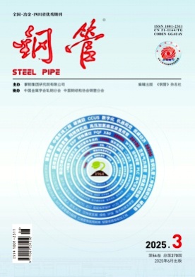 钢管杂志